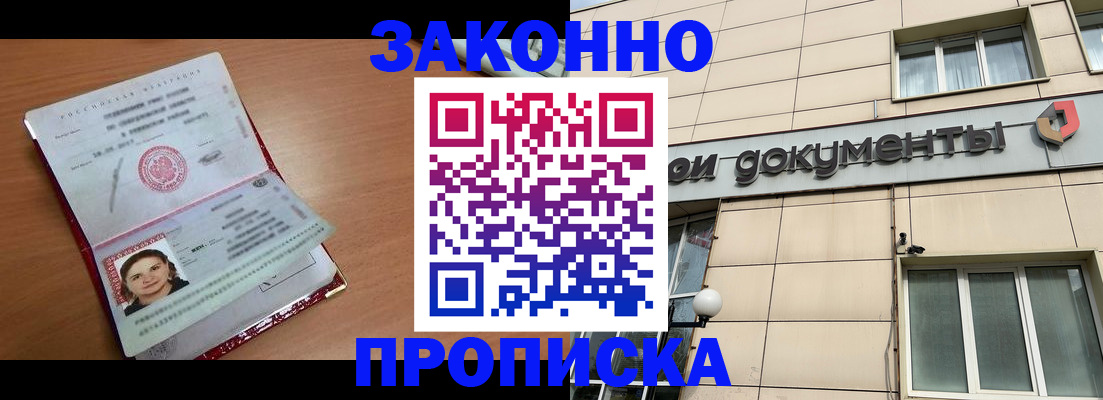 временная регистрация собственник в Таштаголе