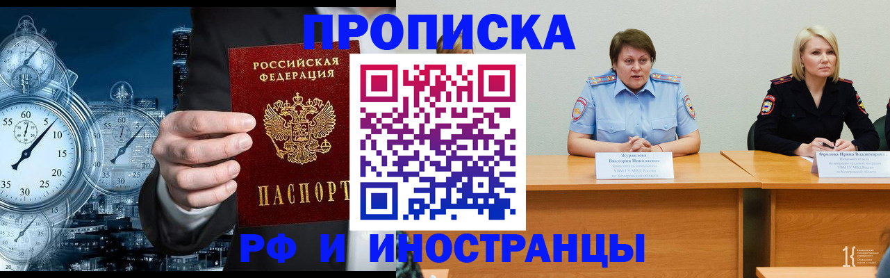 временная регистрация купить в Таштаголе
