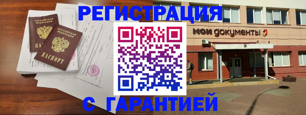 прописка для работы в Таштаголе