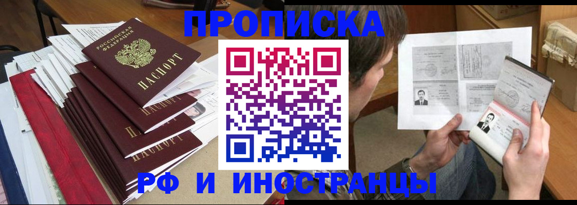 прописка штамп в Таштаголе